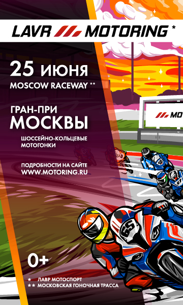 Гран-При Москвы - главное гоночное событие сезона